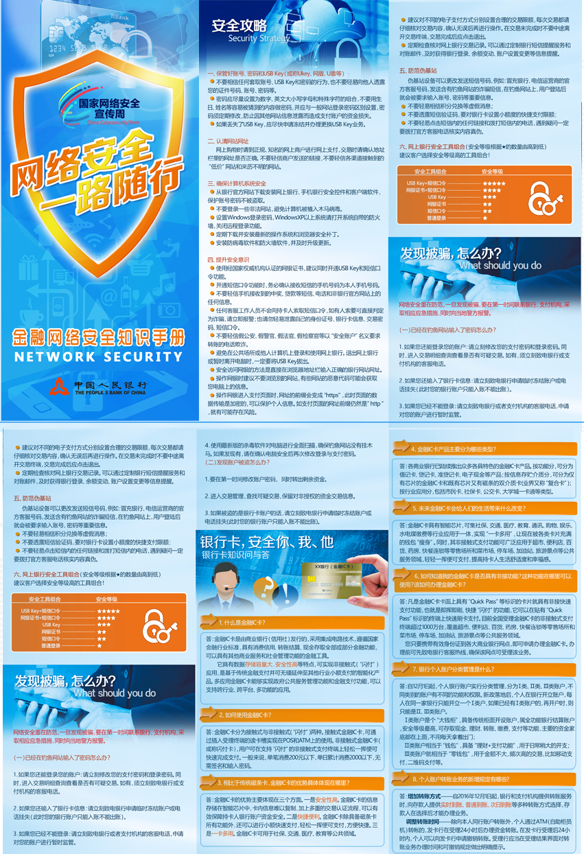 2017年金融网络安全知识手册（印刷稿Bdd）.jpg