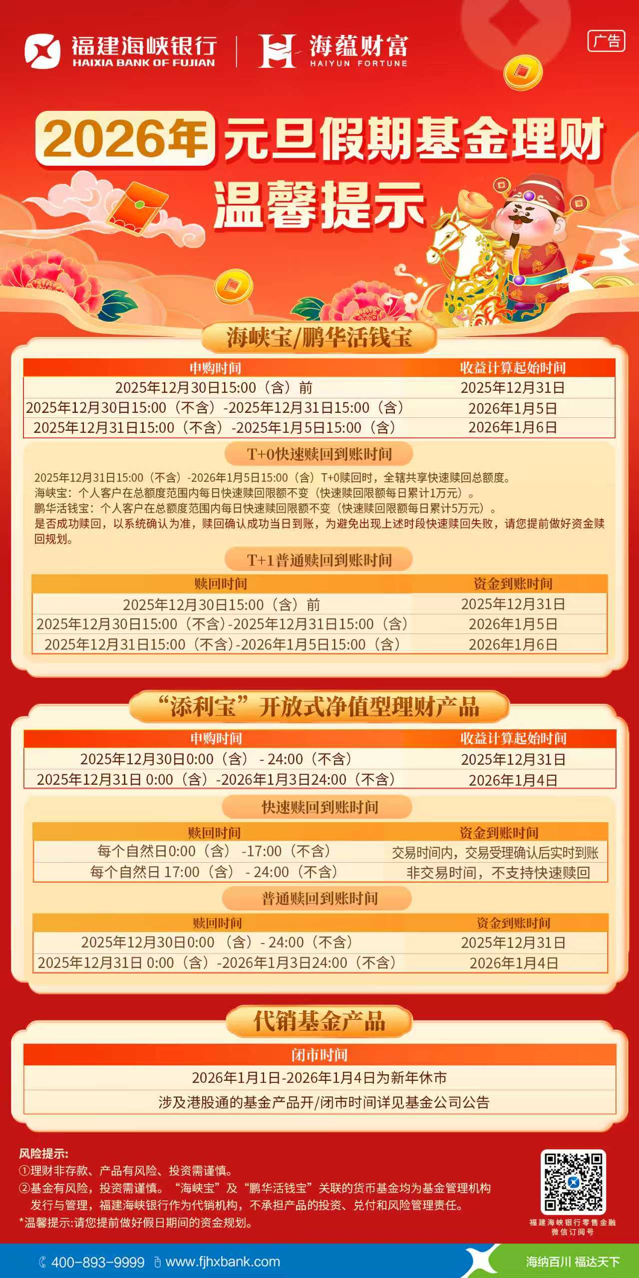 元旦基金理财温馨提示.jpeg