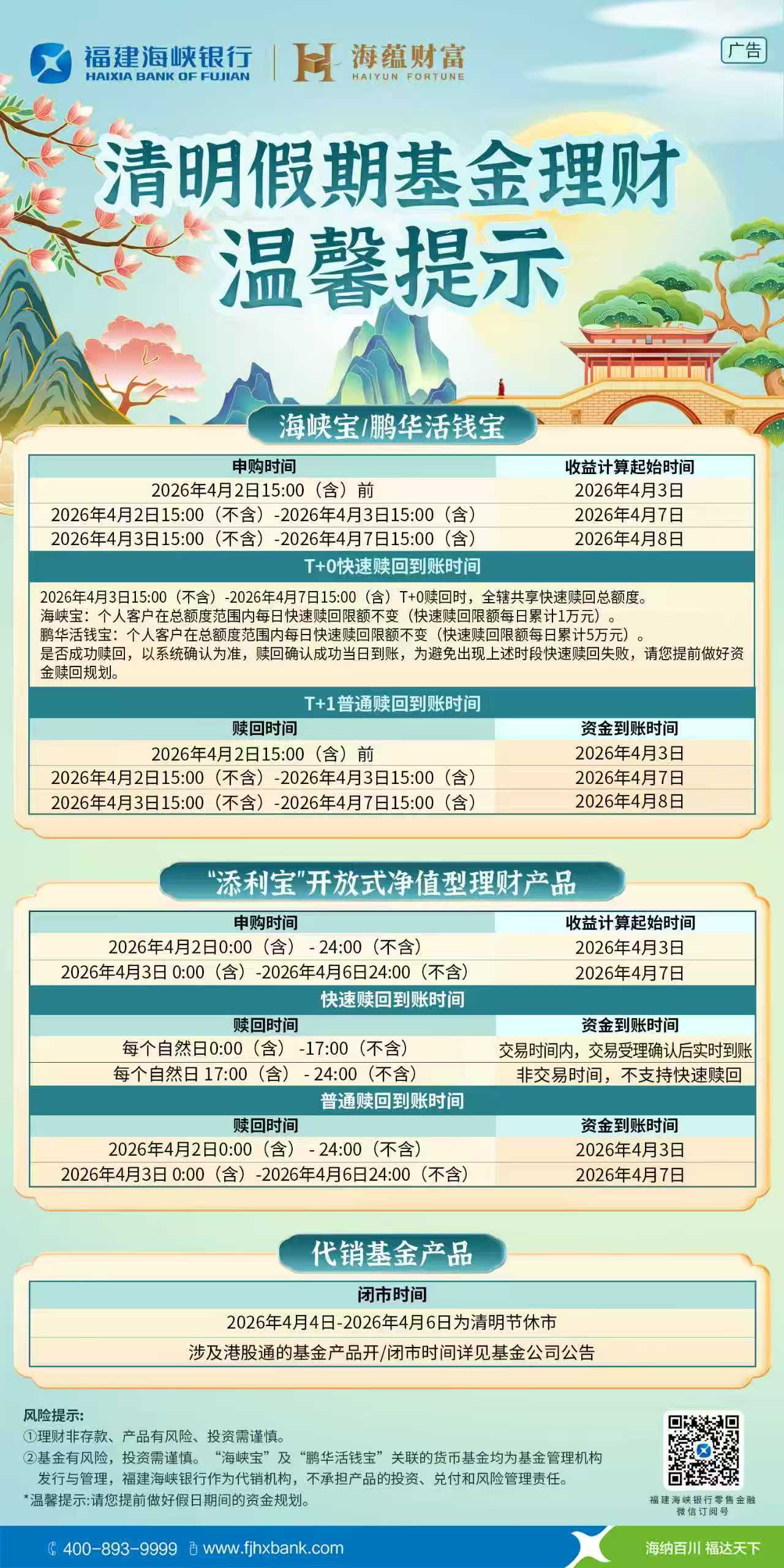 清明基金、理财温馨提示海报.jpeg