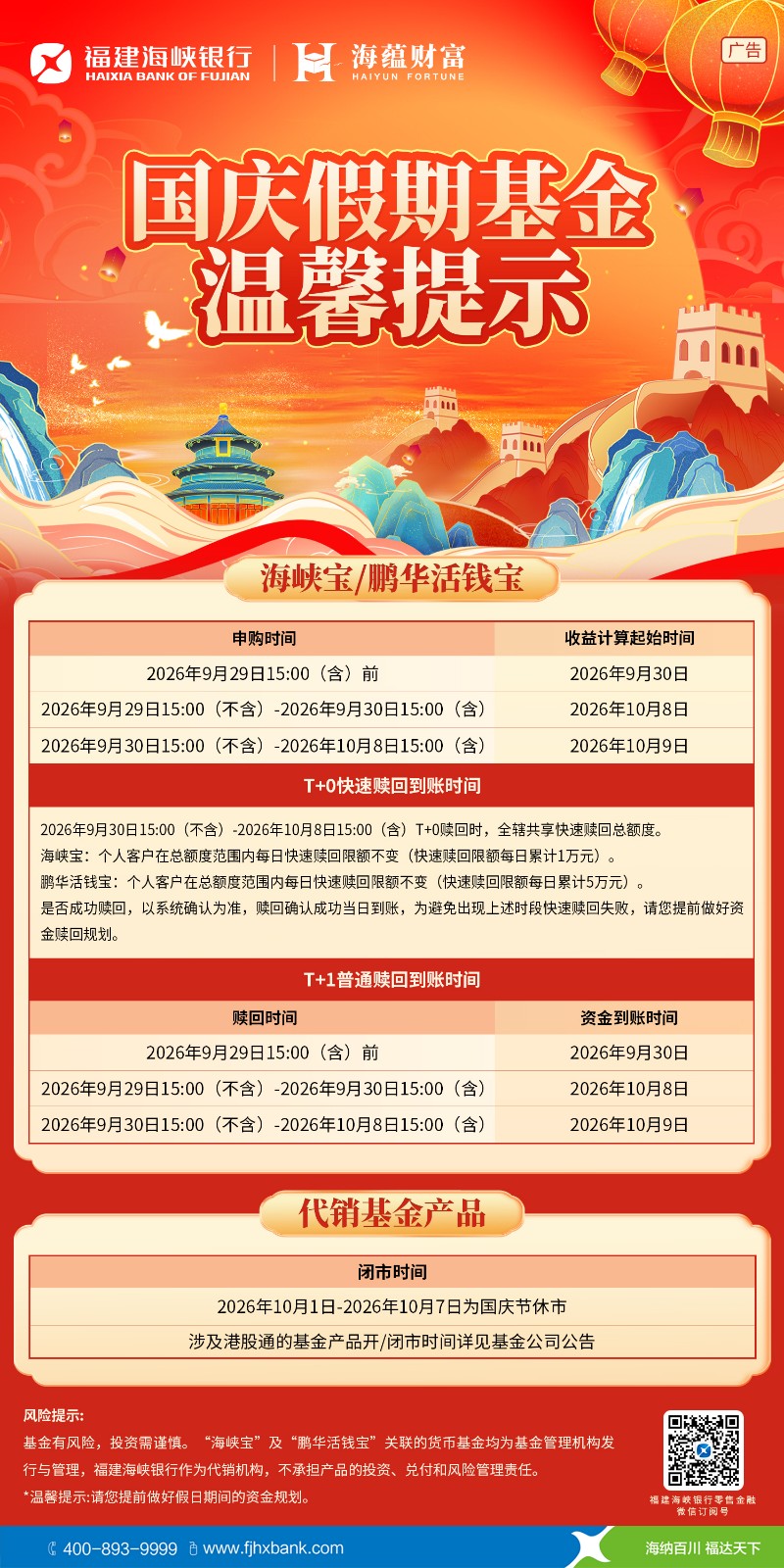 国庆假期基金温馨提示.jpeg